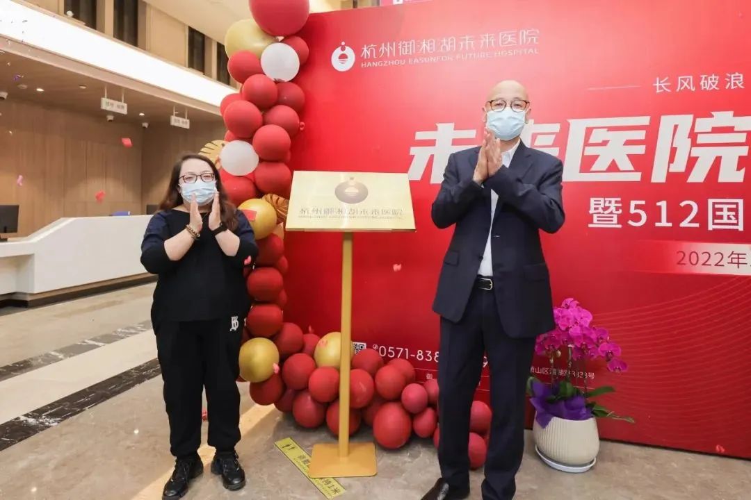 三江控股旗下御湘湖國際健康城全面升級---御湘湖未來醫院盛大開業